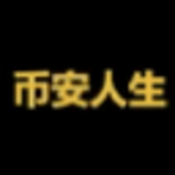 币安人生 (Binanc